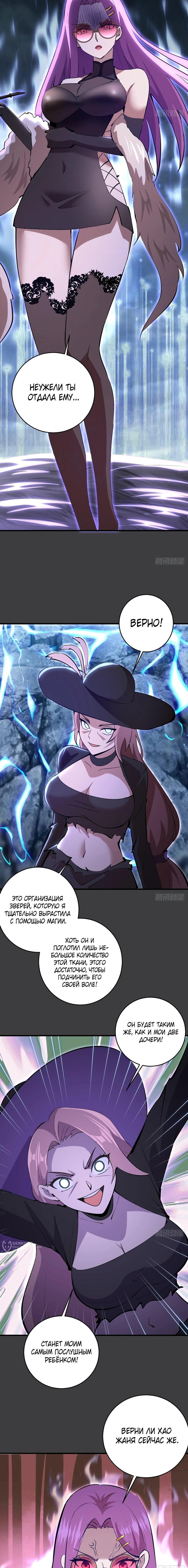 Манга Я завоевал весь мир со своим гаремом - Глава 89 Страница 5