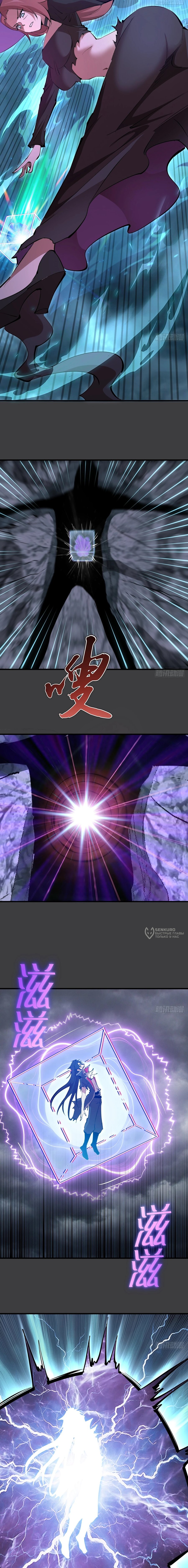 Манга Я завоевал весь мир со своим гаремом - Глава 89 Страница 2