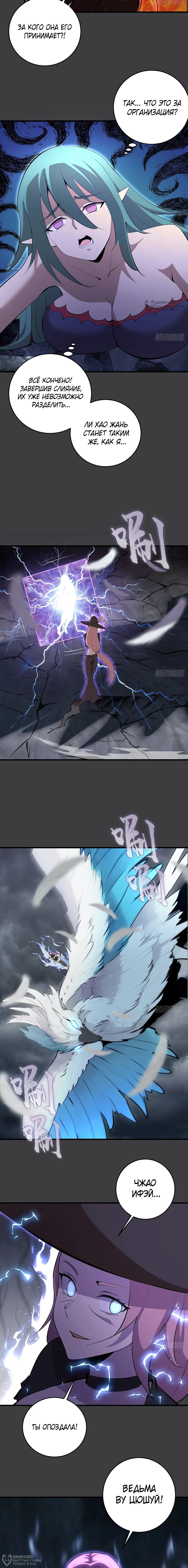 Манга Я завоевал весь мир со своим гаремом - Глава 89 Страница 4