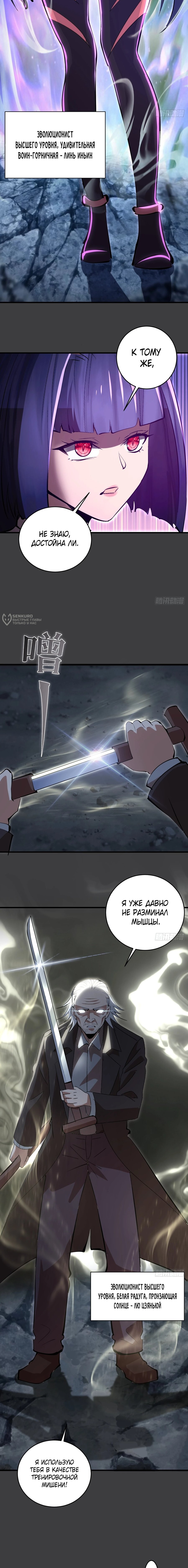 Манга Я завоевал весь мир со своим гаремом - Глава 89 Страница 7