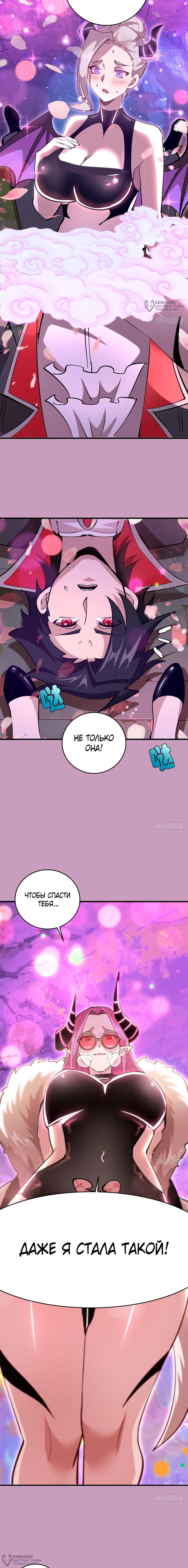 Манга Я завоевал весь мир со своим гаремом - Глава 91 Страница 4