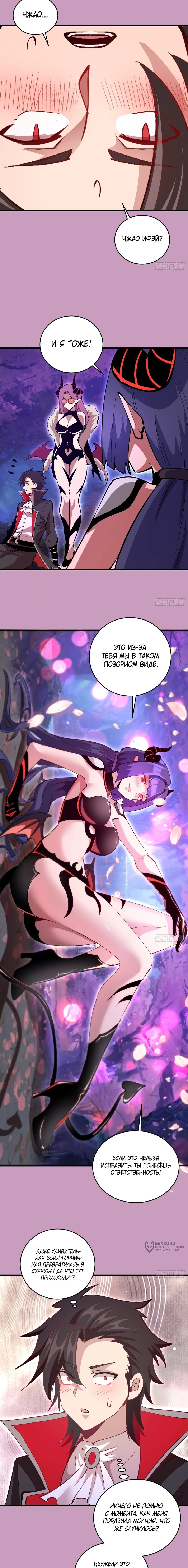 Манга Я завоевал весь мир со своим гаремом - Глава 91 Страница 5