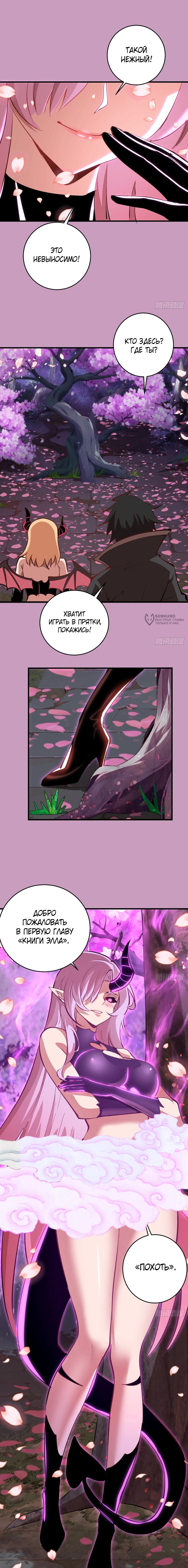 Манга Я завоевал весь мир со своим гаремом - Глава 91 Страница 7