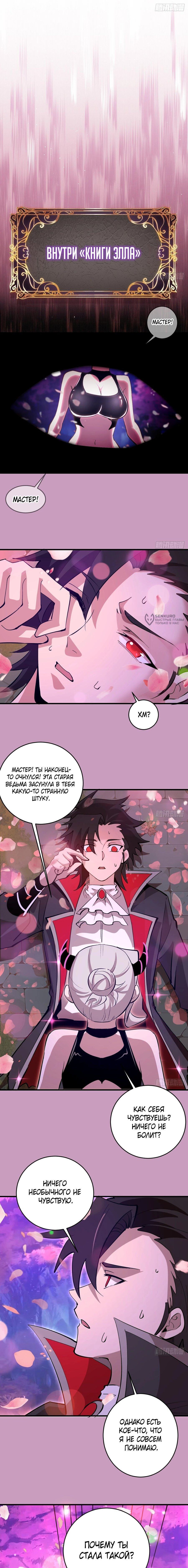 Манга Я завоевал весь мир со своим гаремом - Глава 91 Страница 3