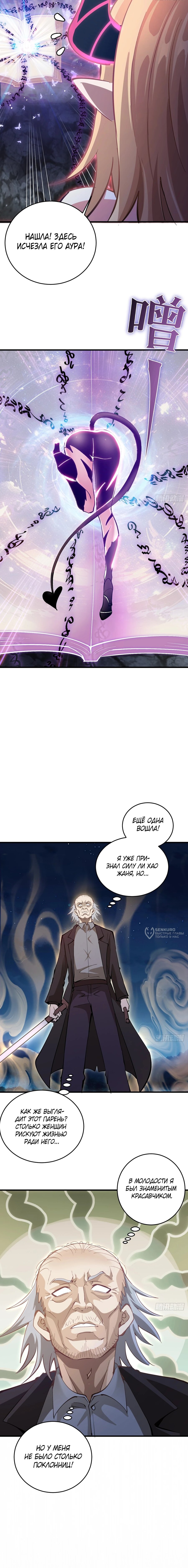 Манга Я завоевал весь мир со своим гаремом - Глава 91 Страница 2