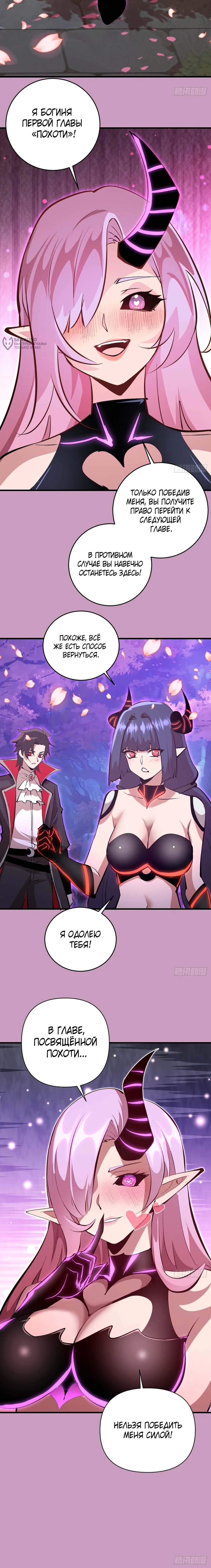Манга Я завоевал весь мир со своим гаремом - Глава 91 Страница 8