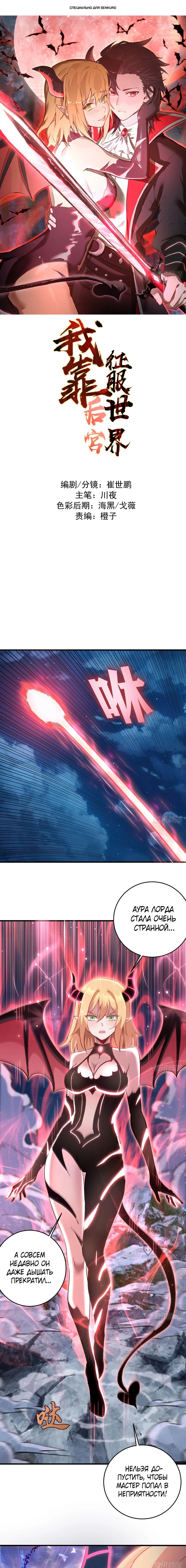 Манга Я завоевал весь мир со своим гаремом - Глава 91 Страница 1