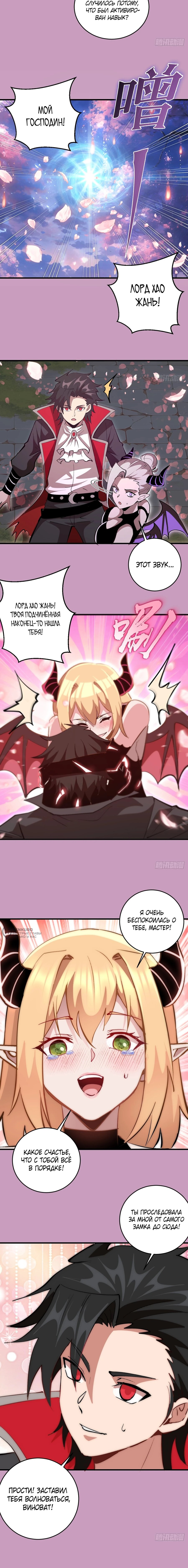 Манга Я завоевал весь мир со своим гаремом - Глава 91 Страница 6