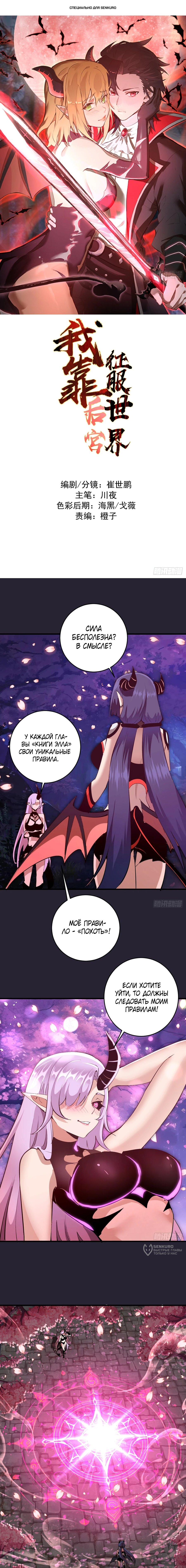 Манга Я завоевал весь мир со своим гаремом - Глава 92 Страница 1