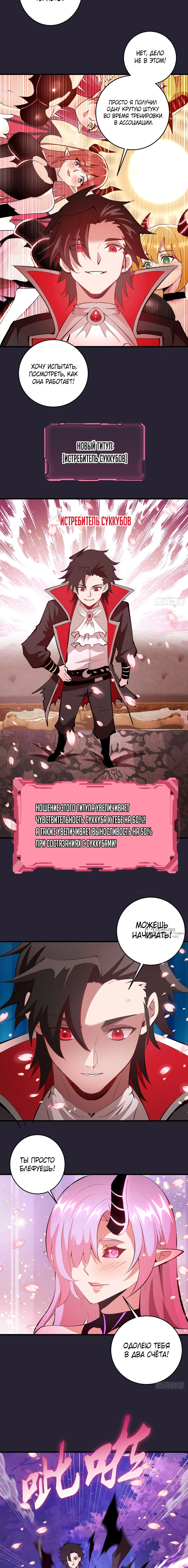 Манга Я завоевал весь мир со своим гаремом - Глава 92 Страница 6