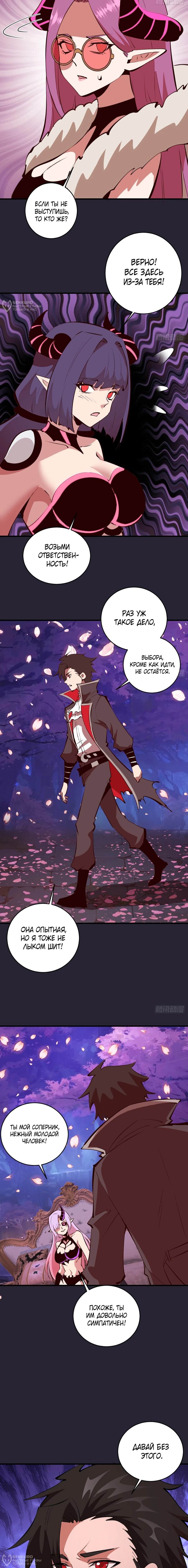 Манга Я завоевал весь мир со своим гаремом - Глава 92 Страница 4