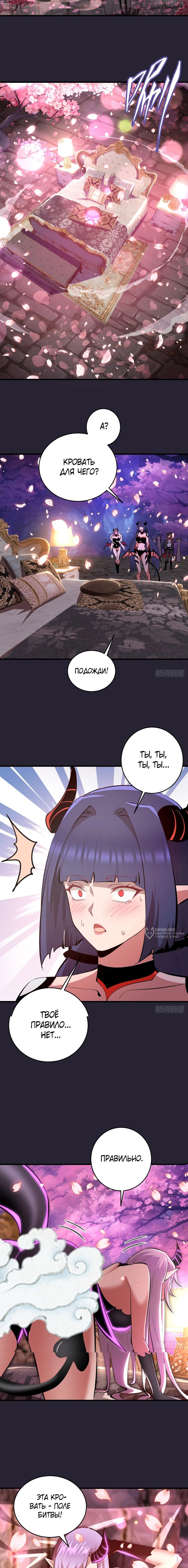 Манга Я завоевал весь мир со своим гаремом - Глава 92 Страница 2