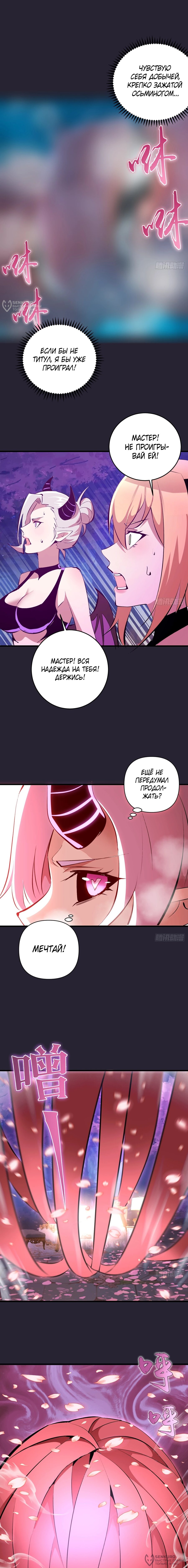 Манга Я завоевал весь мир со своим гаремом - Глава 92 Страница 8