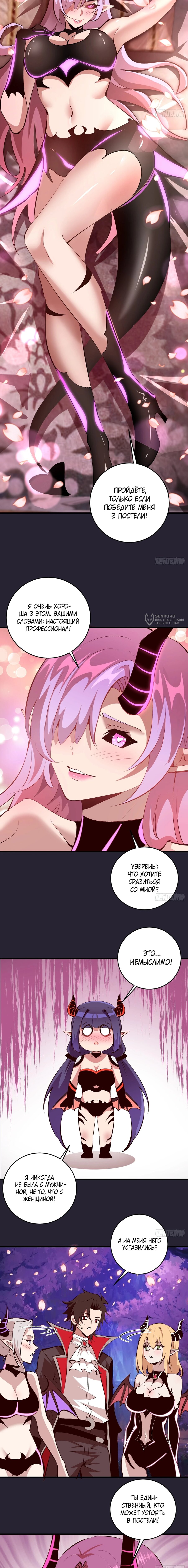 Манга Я завоевал весь мир со своим гаремом - Глава 92 Страница 3