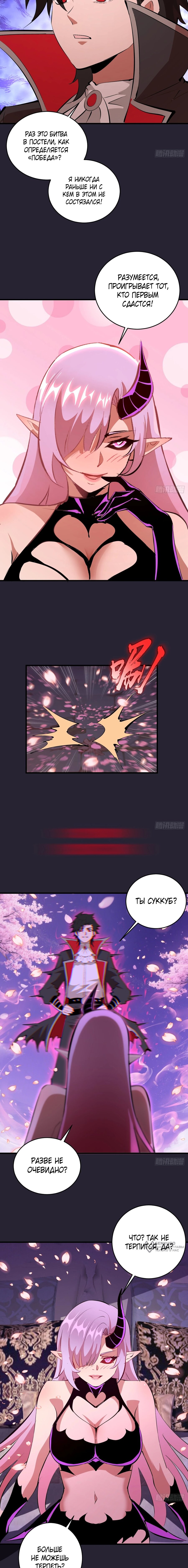 Манга Я завоевал весь мир со своим гаремом - Глава 92 Страница 5