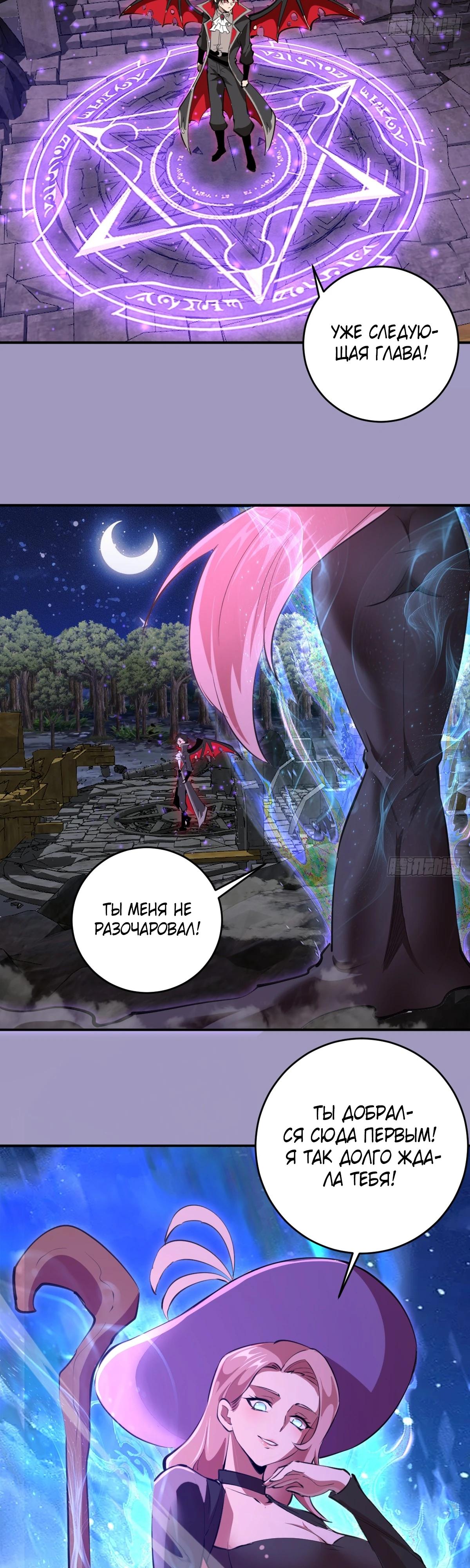 Манга Я завоевал весь мир со своим гаремом - Глава 98 Страница 16