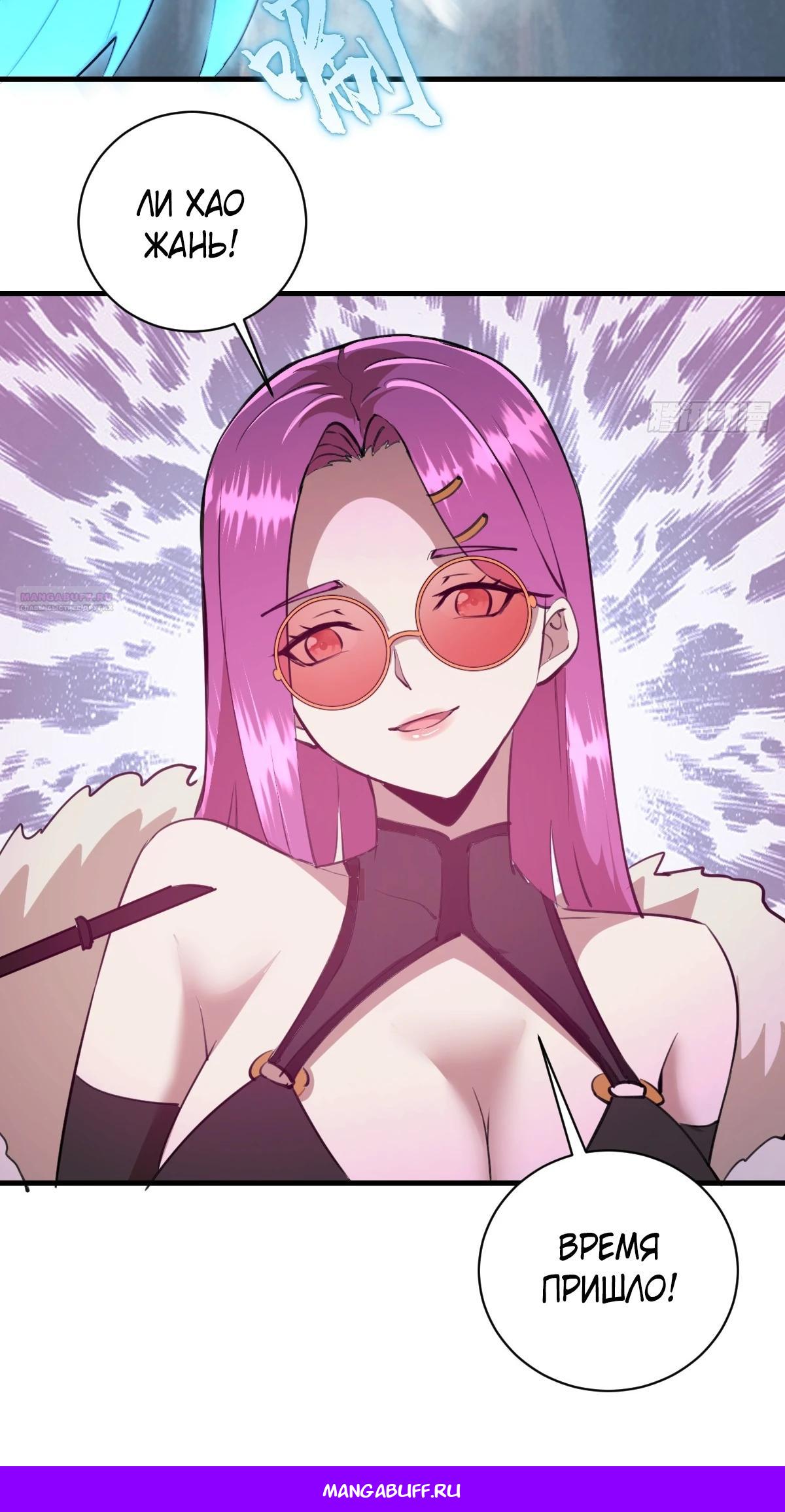 Манга Я завоевал весь мир со своим гаремом - Глава 49 Страница 22