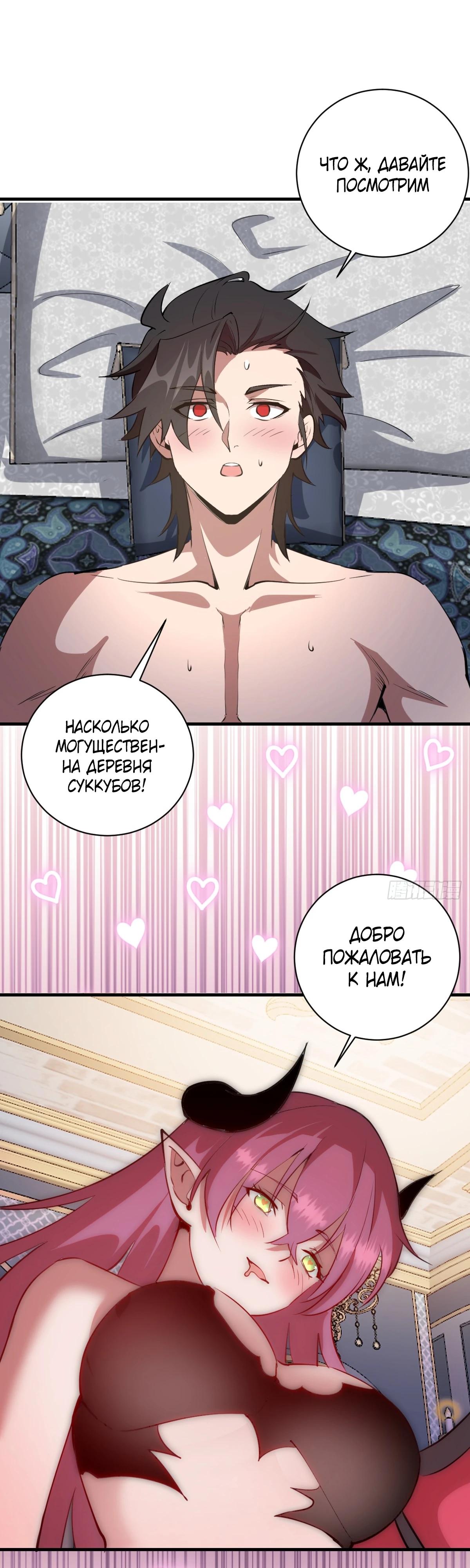 Манга Я завоевал весь мир со своим гаремом - Глава 49 Страница 12