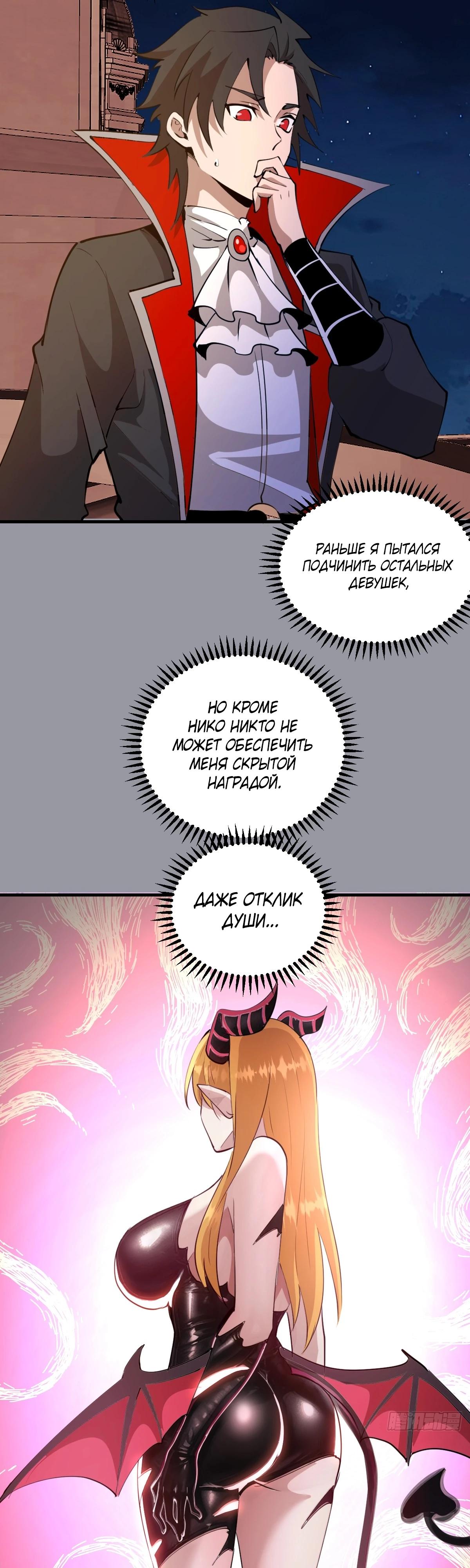 Манга Я завоевал весь мир со своим гаремом - Глава 49 Страница 7