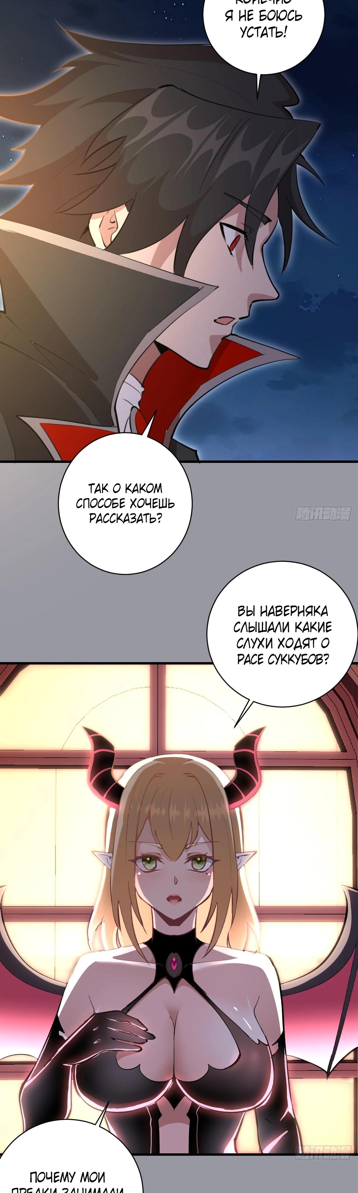 Манга Я завоевал весь мир со своим гаремом - Глава 49 Страница 2