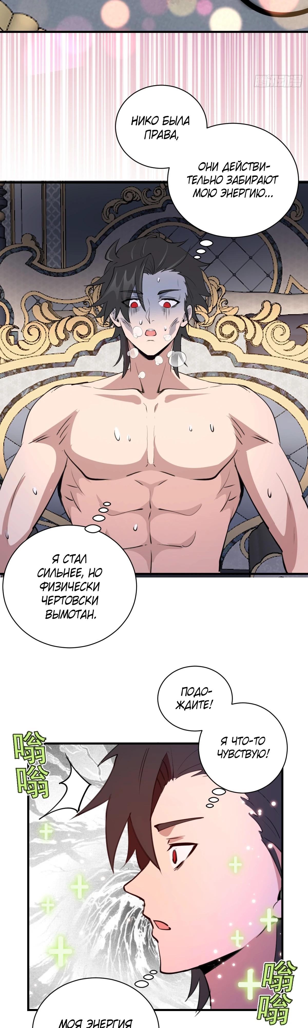 Манга Я завоевал весь мир со своим гаремом - Глава 49 Страница 15