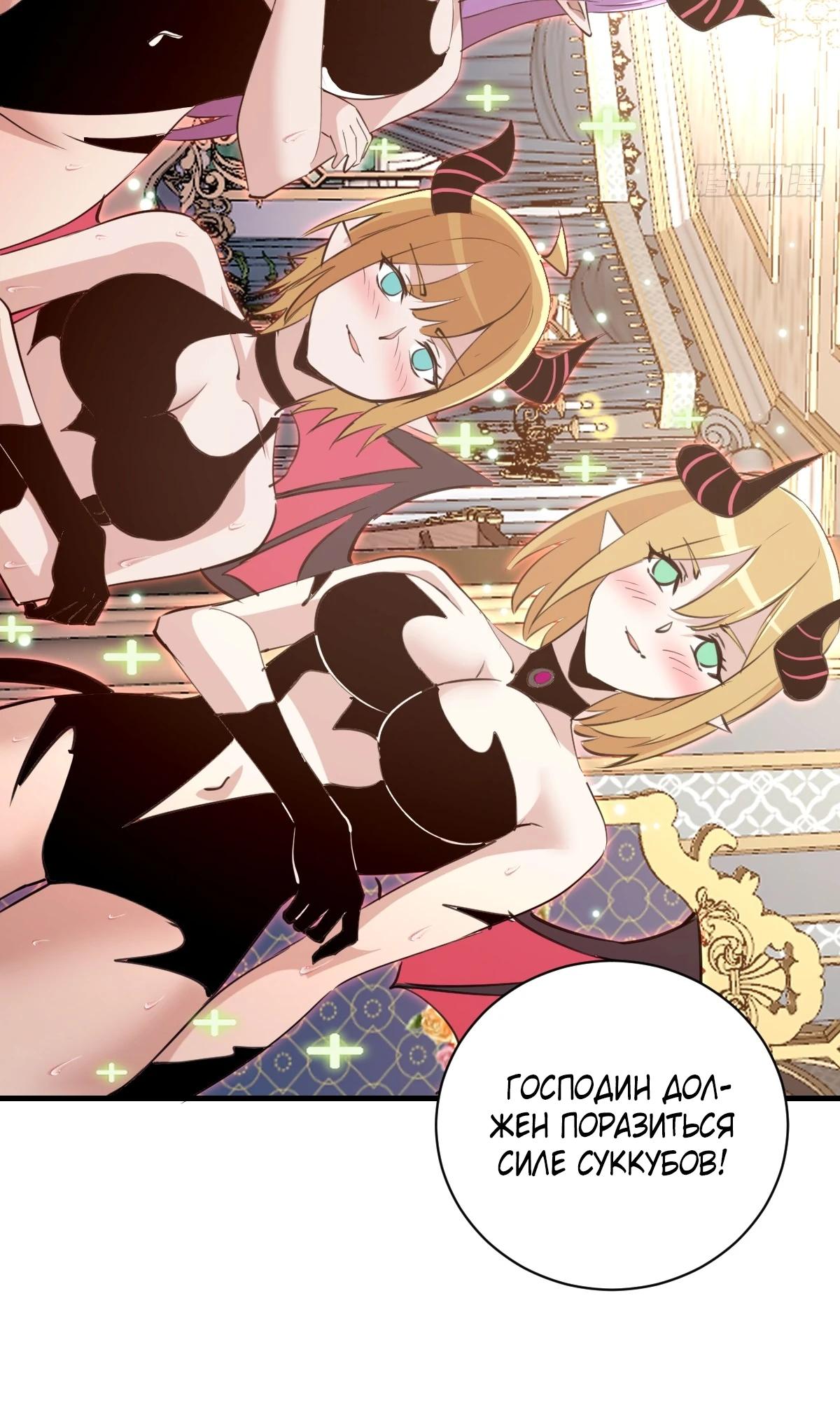 Манга Я завоевал весь мир со своим гаремом - Глава 49 Страница 18