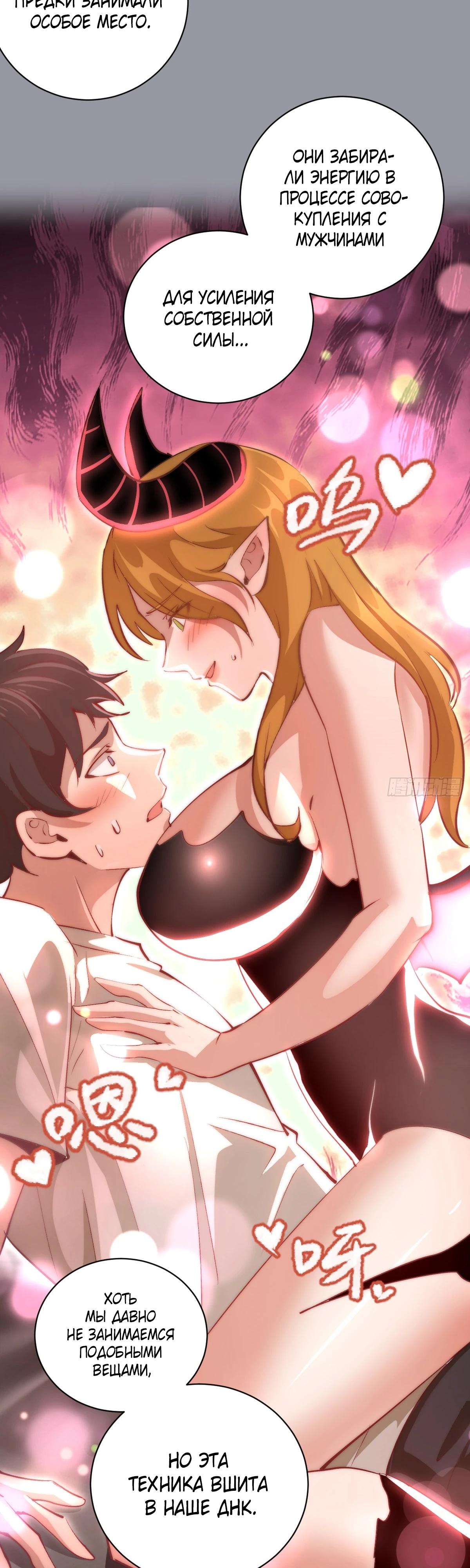 Манга Я завоевал весь мир со своим гаремом - Глава 49 Страница 3