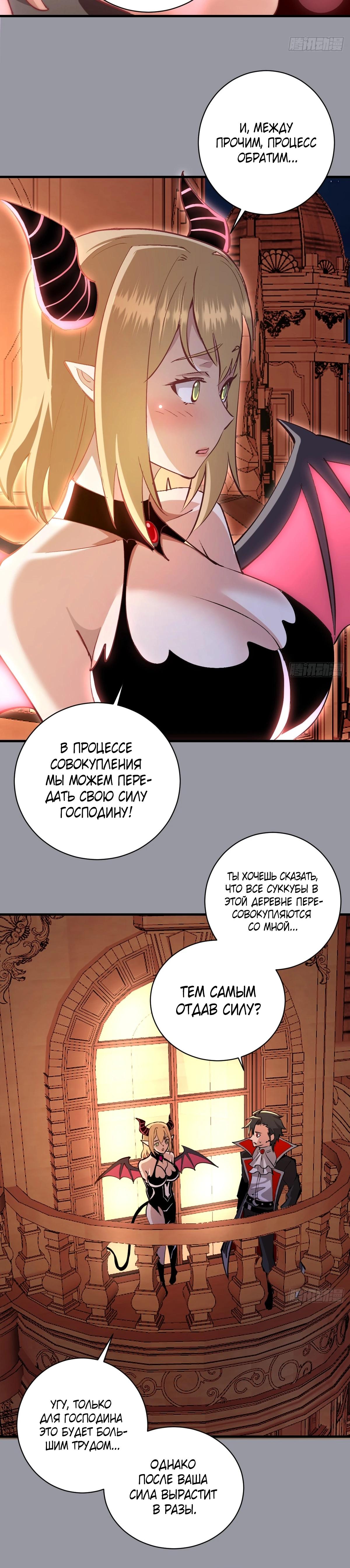 Манга Я завоевал весь мир со своим гаремом - Глава 49 Страница 4