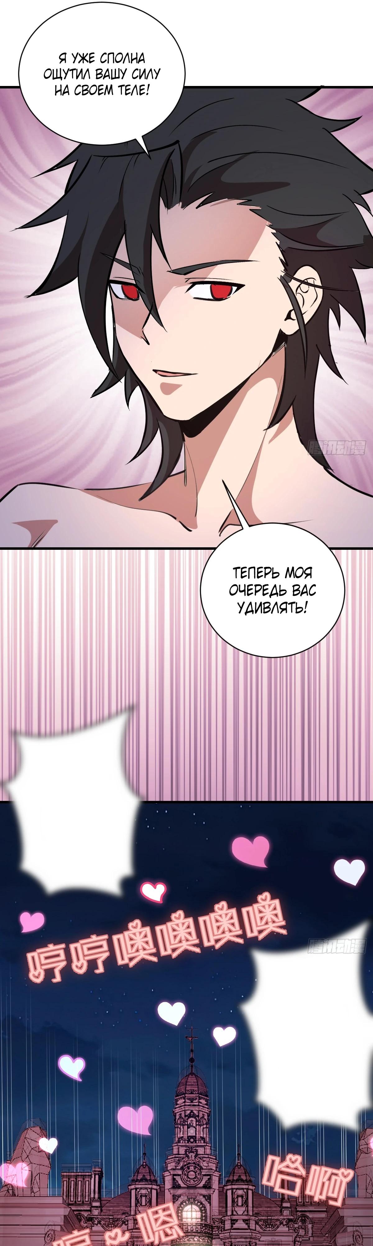 Манга Я завоевал весь мир со своим гаремом - Глава 49 Страница 19