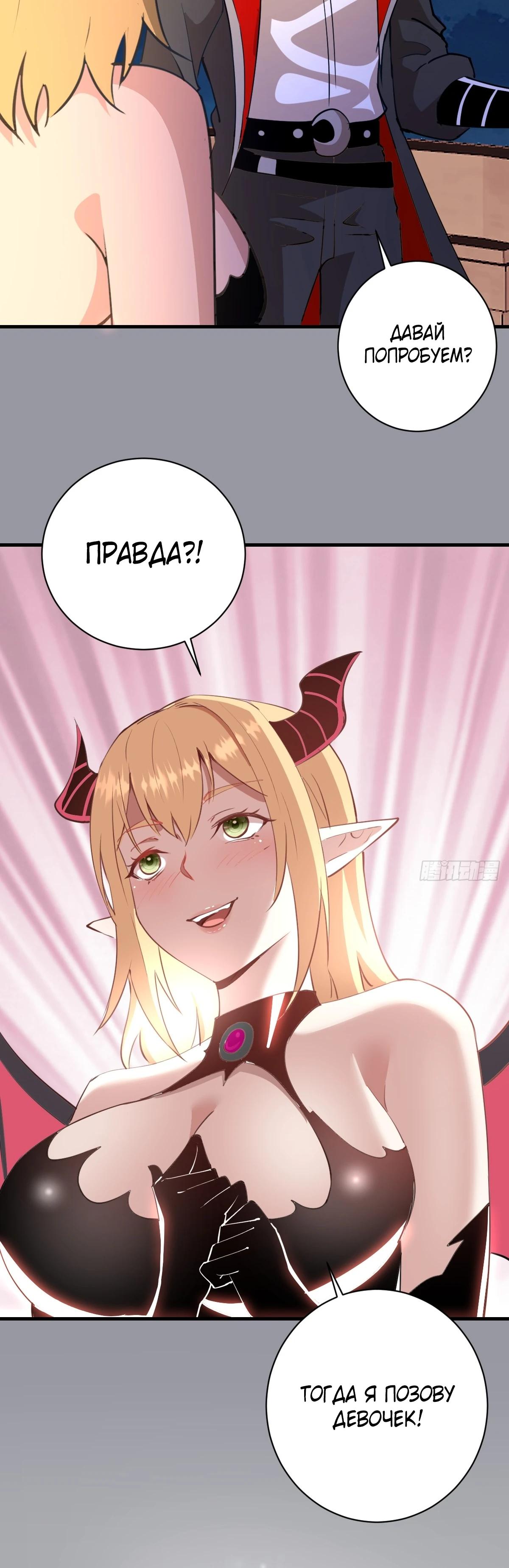 Манга Я завоевал весь мир со своим гаремом - Глава 49 Страница 9