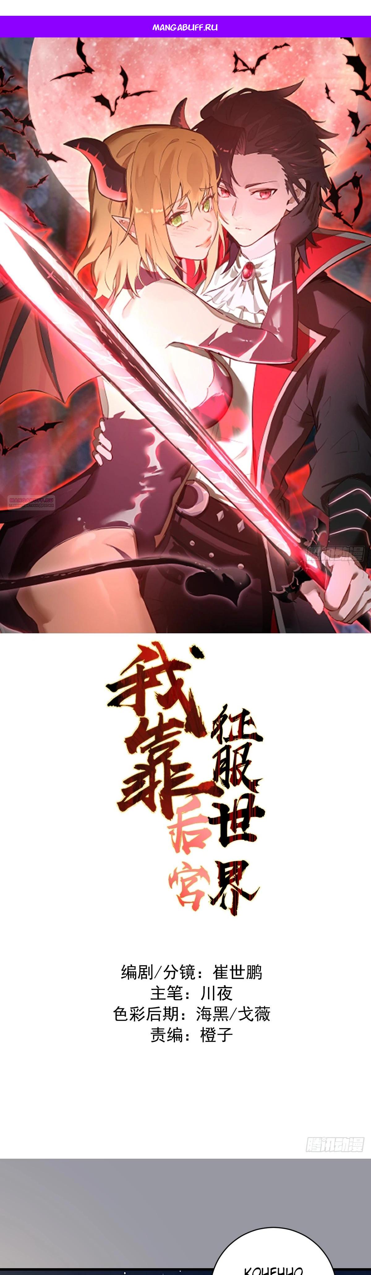 Манга Я завоевал весь мир со своим гаремом - Глава 49 Страница 1