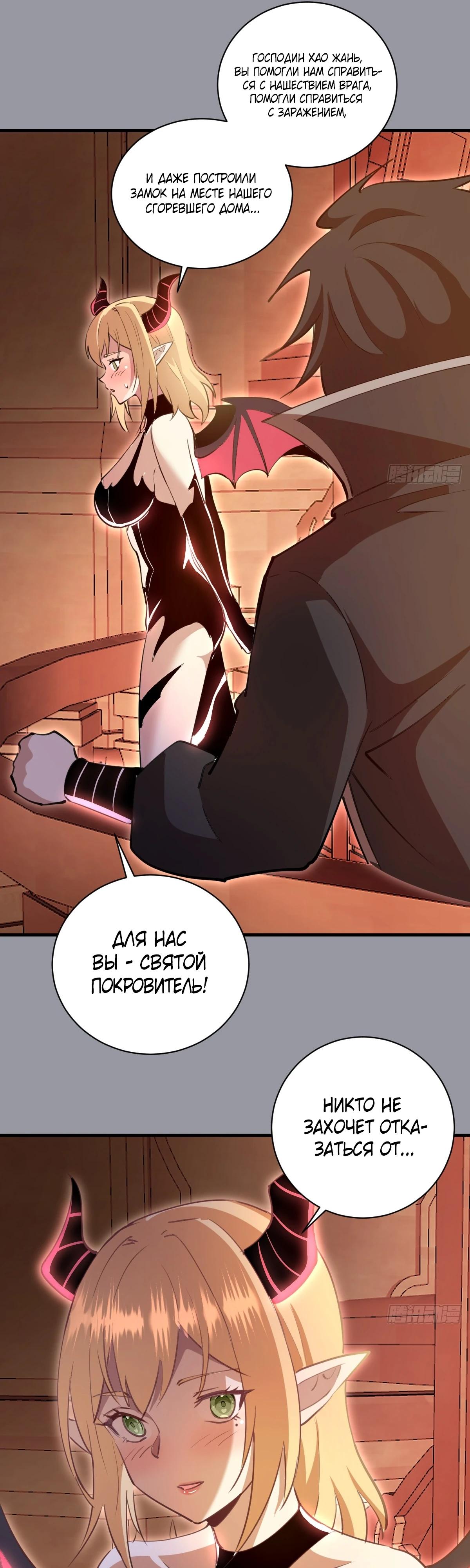 Манга Я завоевал весь мир со своим гаремом - Глава 49 Страница 5