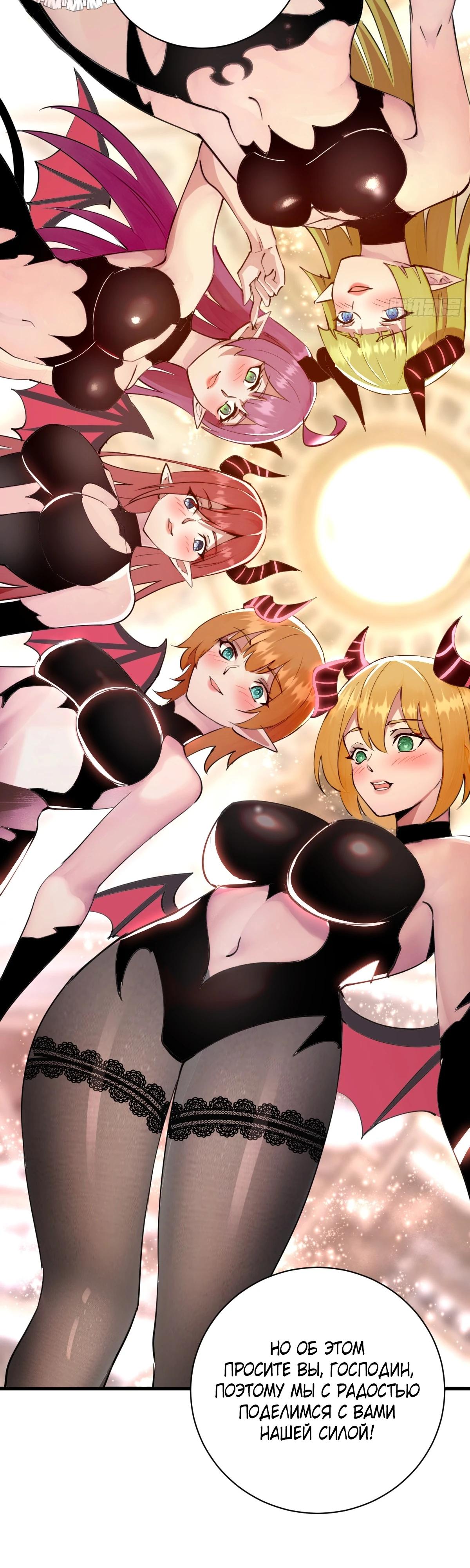 Манга Я завоевал весь мир со своим гаремом - Глава 49 Страница 11