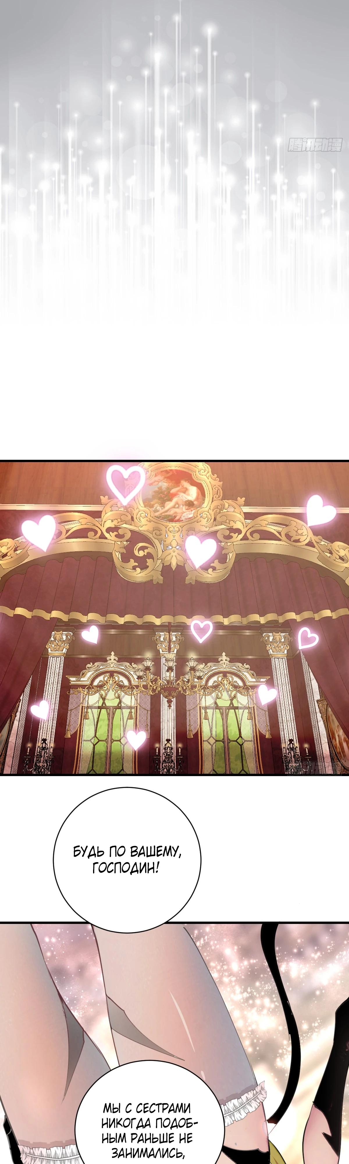 Манга Я завоевал весь мир со своим гаремом - Глава 49 Страница 10
