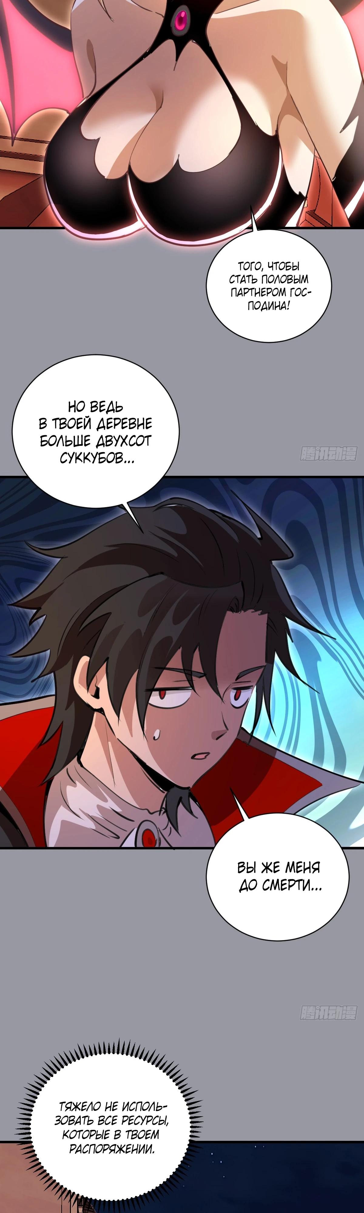 Манга Я завоевал весь мир со своим гаремом - Глава 49 Страница 6