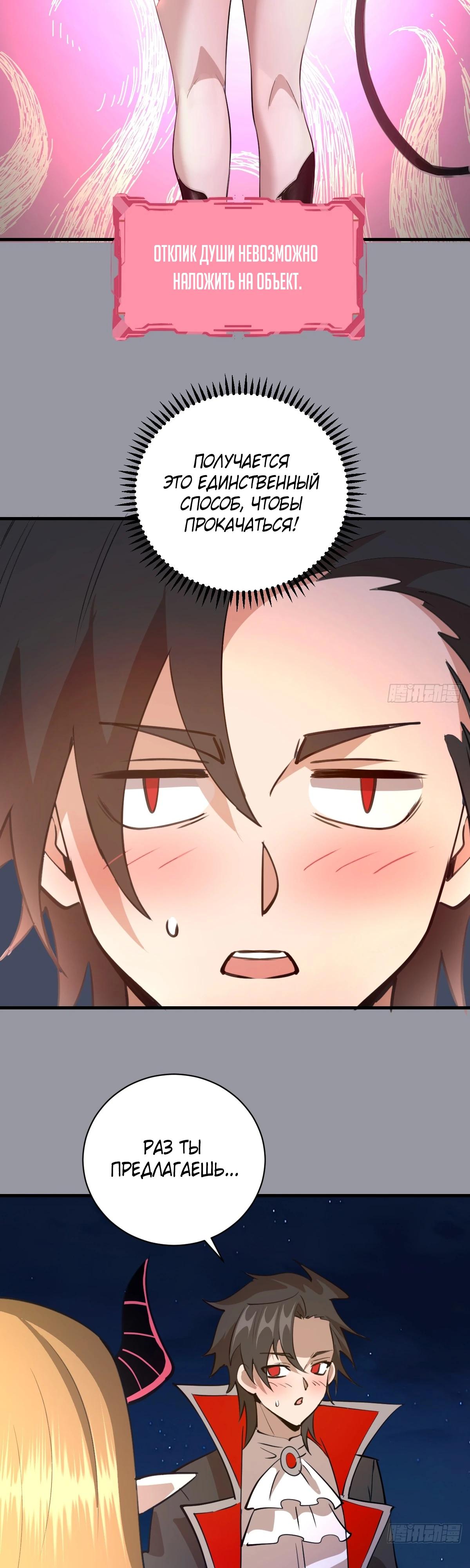 Манга Я завоевал весь мир со своим гаремом - Глава 49 Страница 8