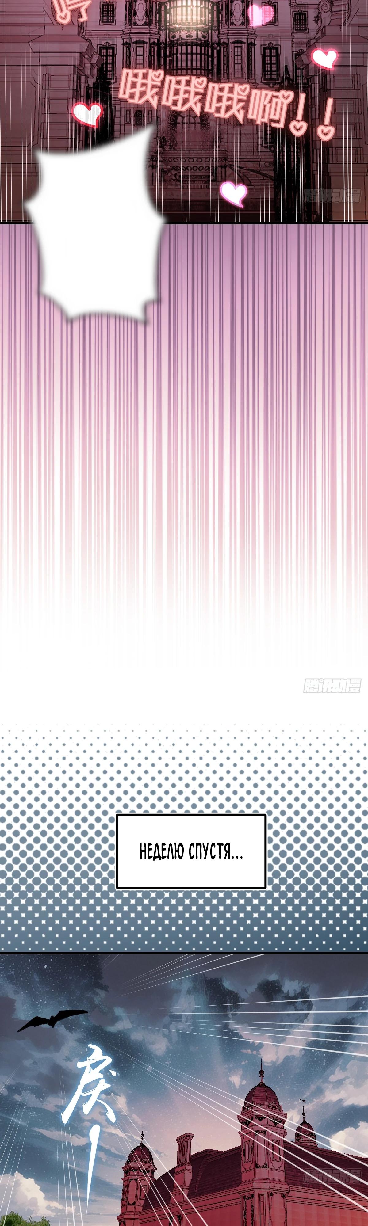 Манга Я завоевал весь мир со своим гаремом - Глава 49 Страница 20