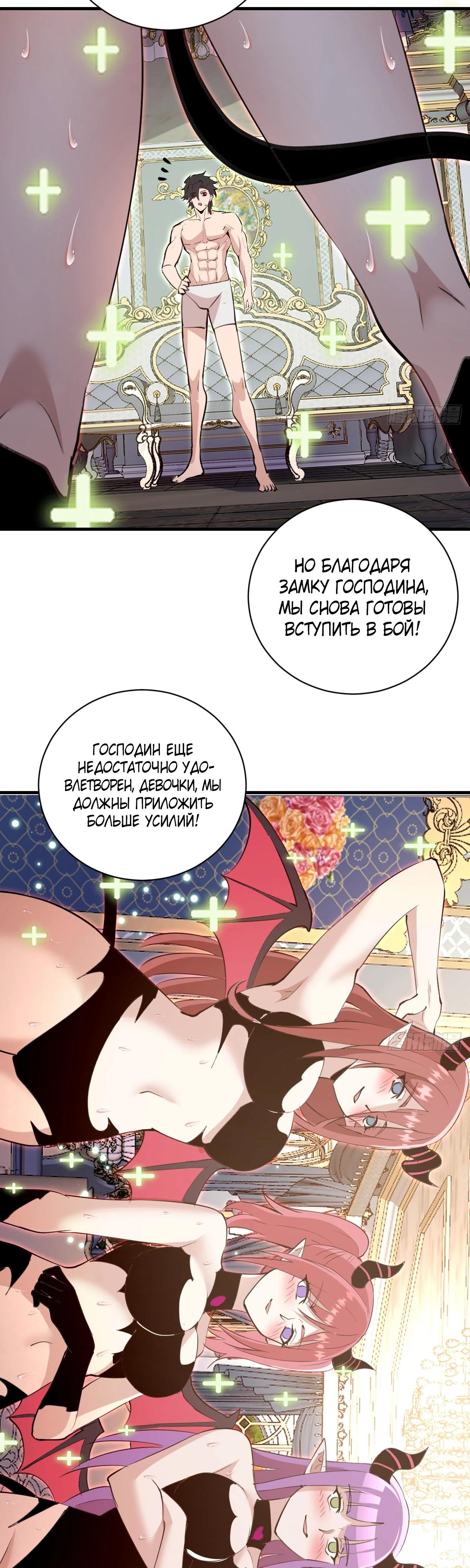 Манга Я завоевал весь мир со своим гаремом - Глава 49 Страница 17