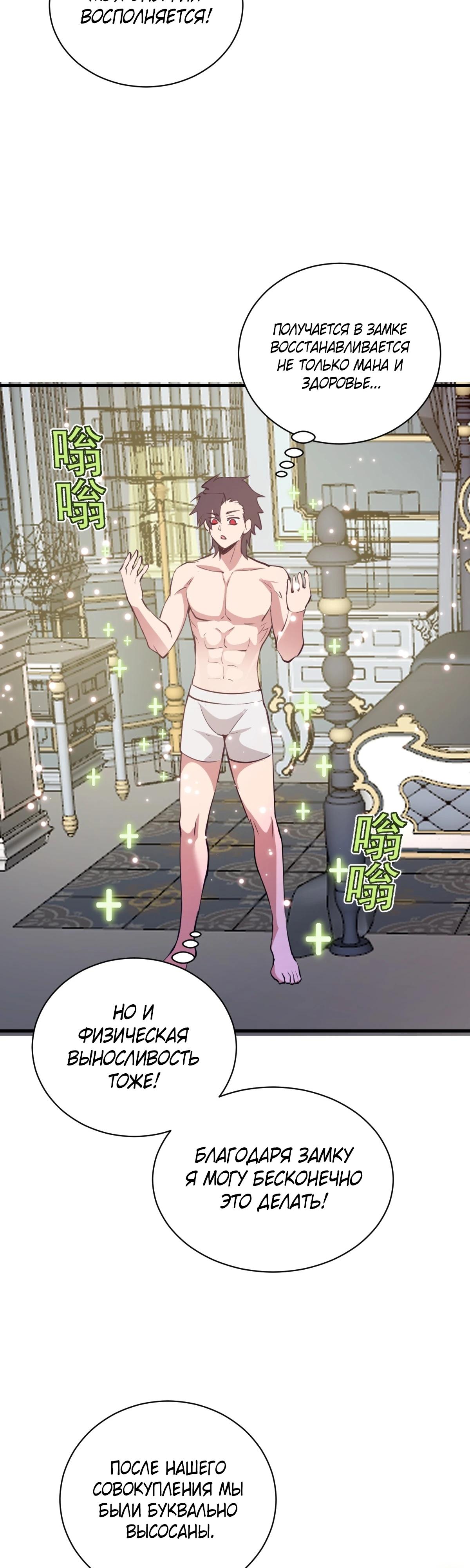 Манга Я завоевал весь мир со своим гаремом - Глава 49 Страница 16