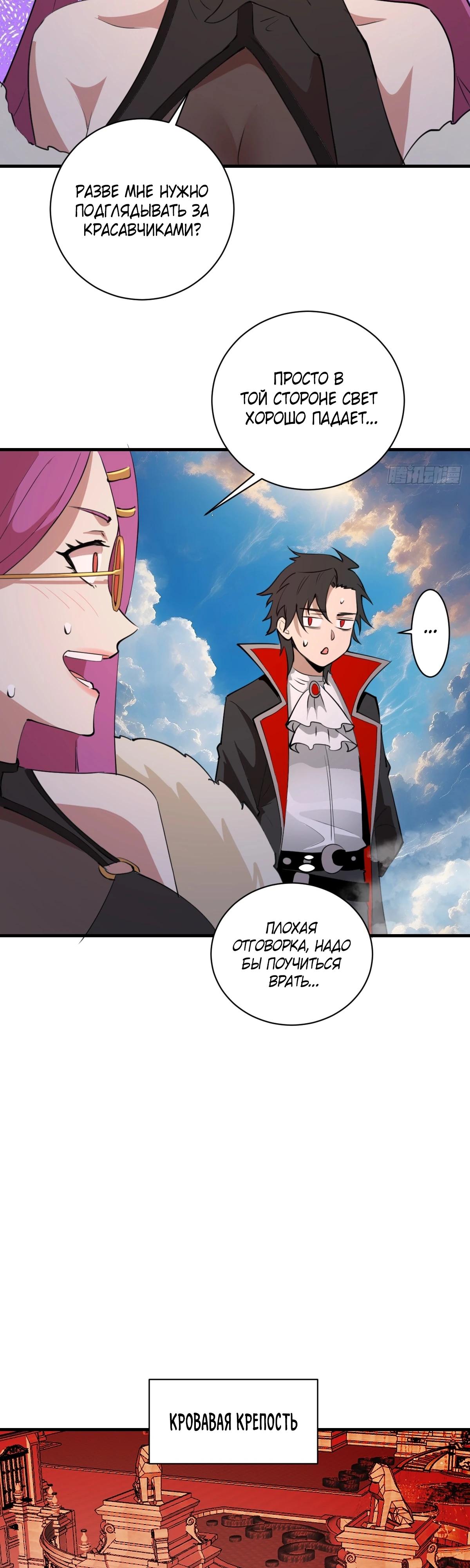 Манга Я завоевал весь мир со своим гаремом - Глава 53 Страница 15