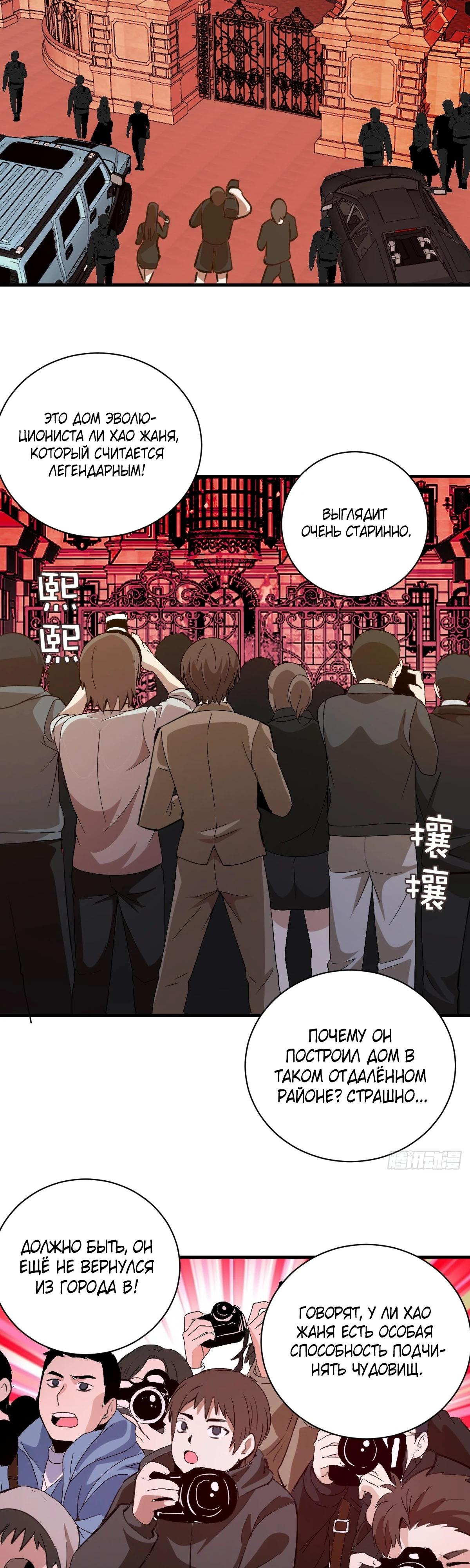 Манга Я завоевал весь мир со своим гаремом - Глава 53 Страница 16