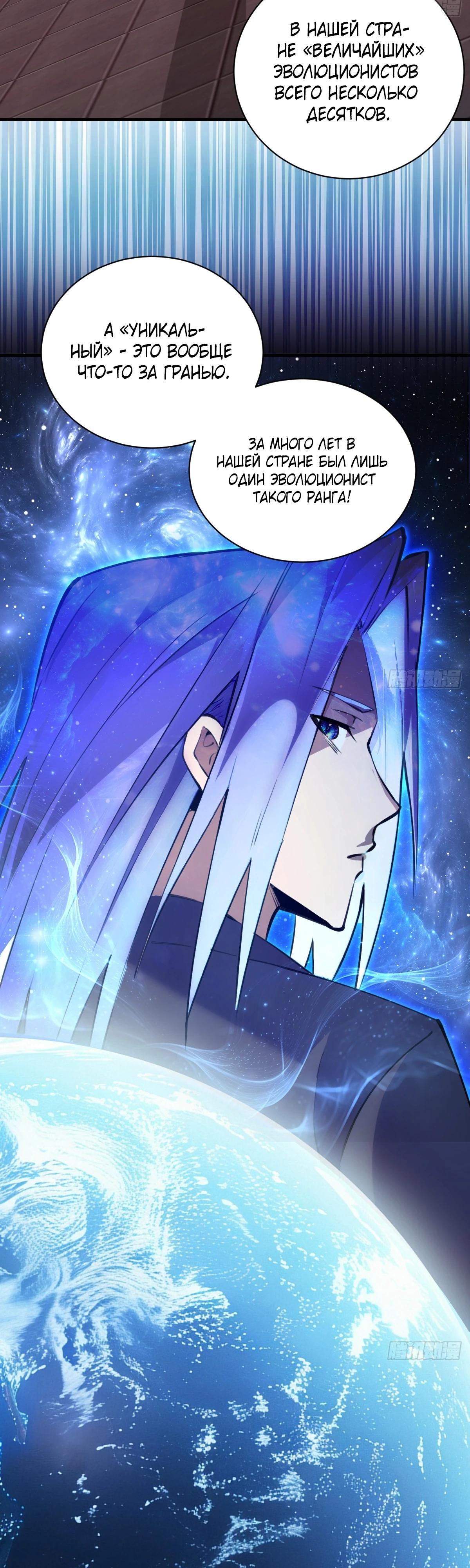 Манга Я завоевал весь мир со своим гаремом - Глава 53 Страница 5