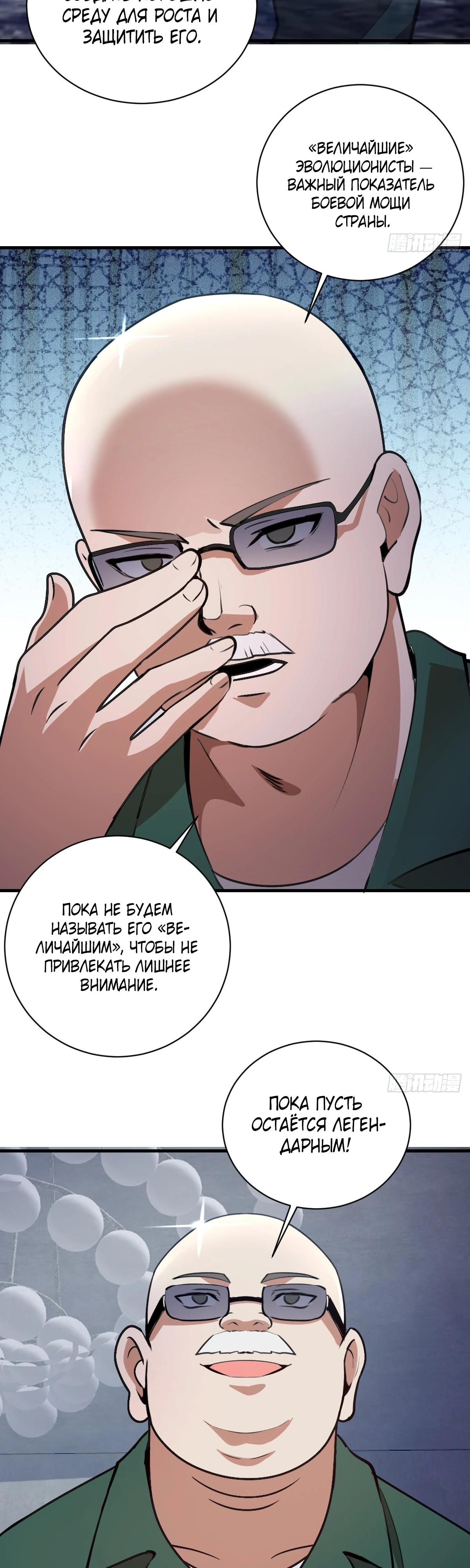 Манга Я завоевал весь мир со своим гаремом - Глава 53 Страница 9