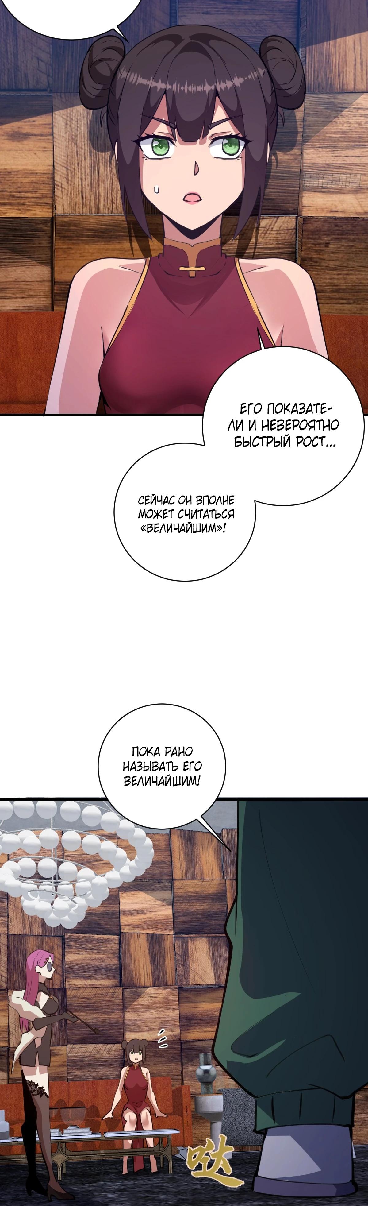 Манга Я завоевал весь мир со своим гаремом - Глава 53 Страница 7