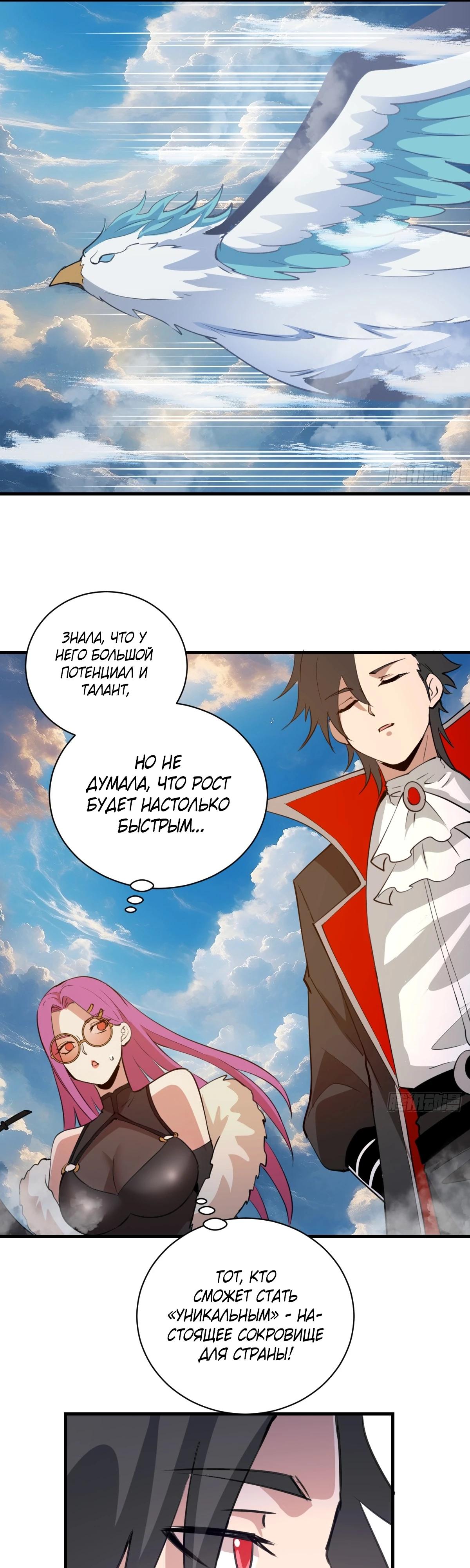 Манга Я завоевал весь мир со своим гаремом - Глава 53 Страница 13