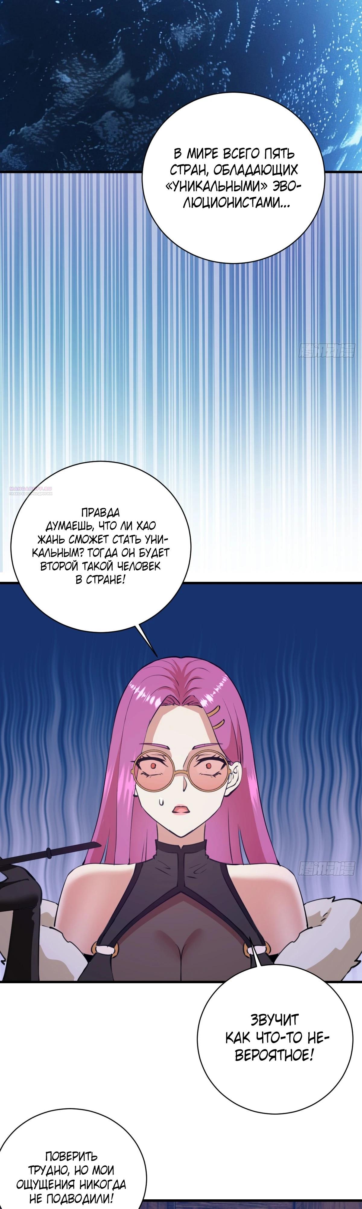 Манга Я завоевал весь мир со своим гаремом - Глава 53 Страница 6