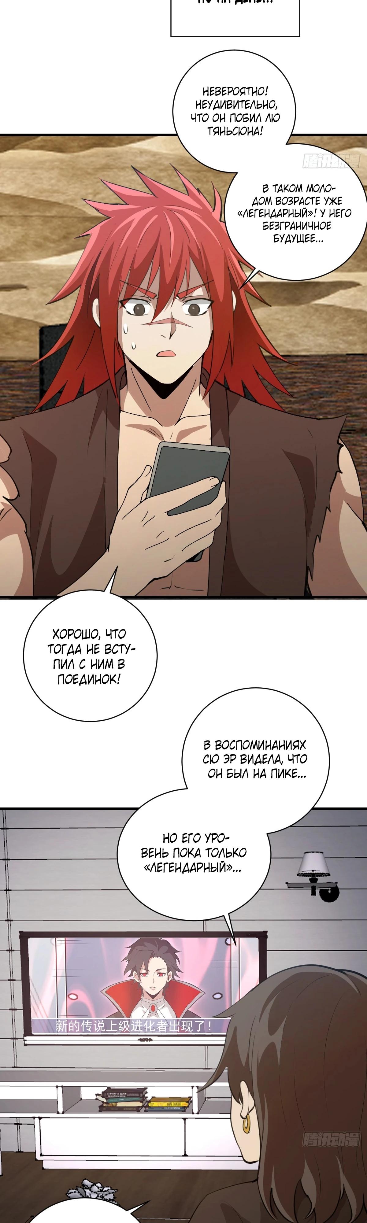 Манга Я завоевал весь мир со своим гаремом - Глава 53 Страница 11