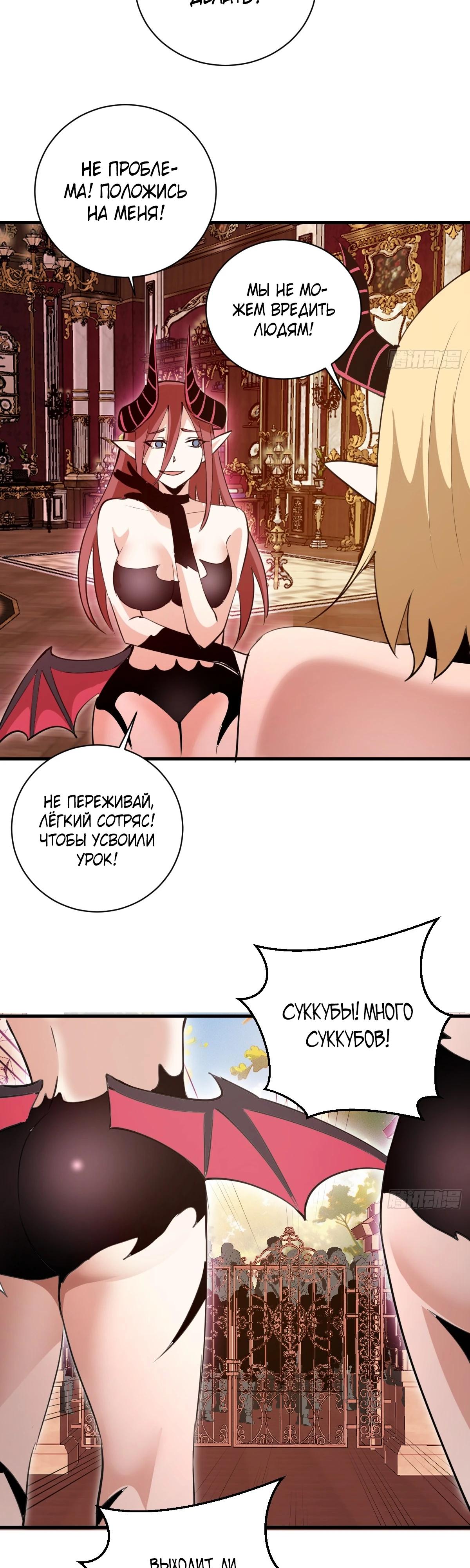 Манга Я завоевал весь мир со своим гаремом - Глава 53 Страница 19