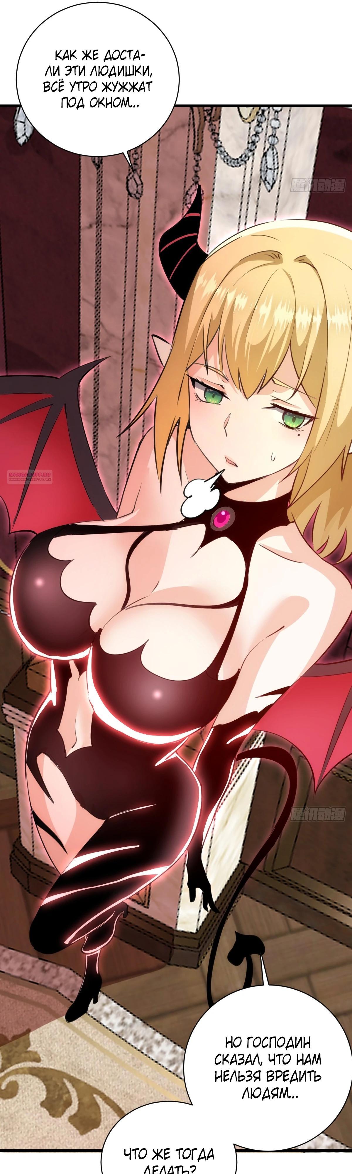 Манга Я завоевал весь мир со своим гаремом - Глава 53 Страница 18