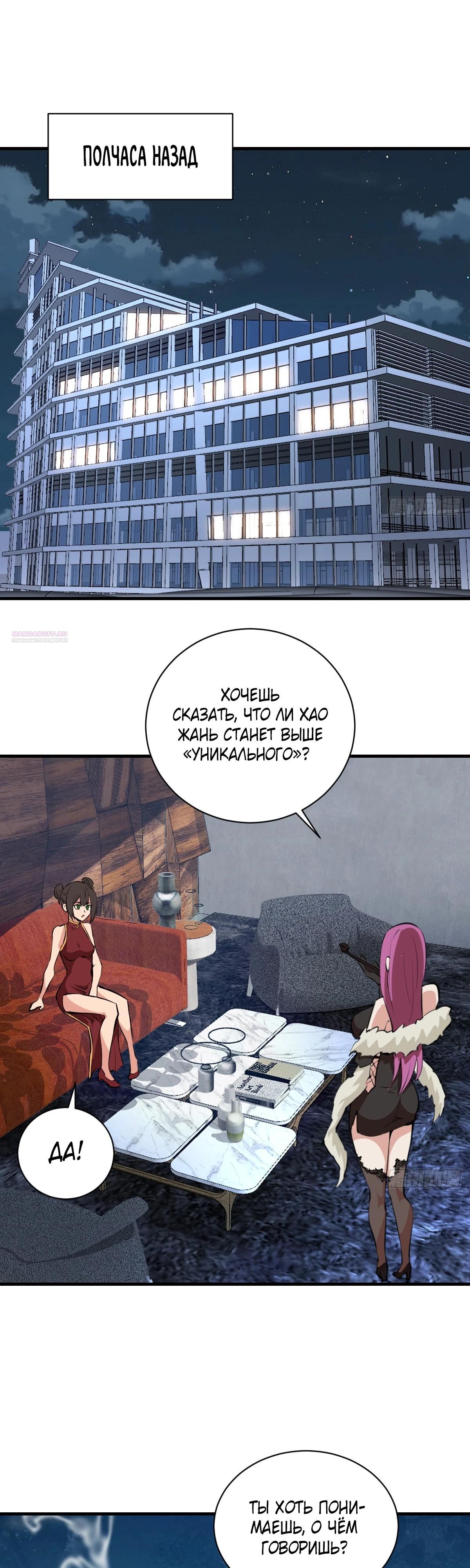 Манга Я завоевал весь мир со своим гаремом - Глава 53 Страница 2